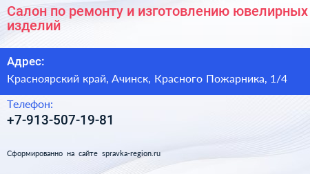 Салон по ремонту и изготовлению ювелирных изделий - визитка