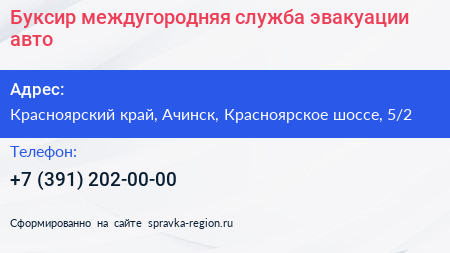 Буксир междугородняя служба эвакуации авто - визитка