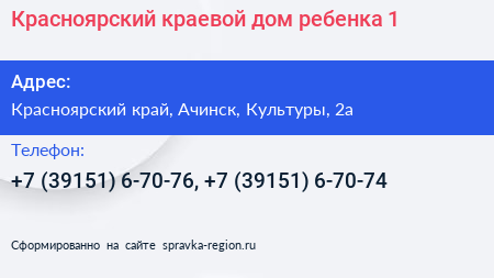 Красноярский краевой дом ребенка 1 - визитка