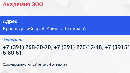 Академия ЗОО - визитка