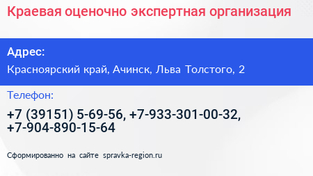 Краевая оценочно экспертная организация - визитка