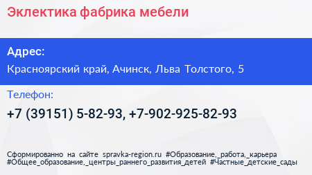 Эклектика фабрика мебели - визитка