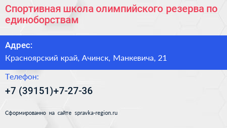 Спортивная школа олимпийского резерва по единоборствам - визитка