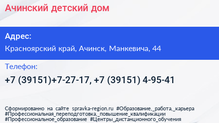 Ачинский детский дом - визитка