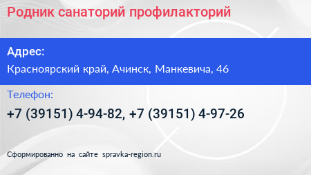 Родник санаторий профилакторий - визитка