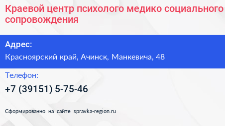 Краевой центр психолого медико социального сопровождения - визитка