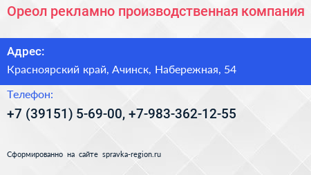Ореол рекламно производственная компания - визитка