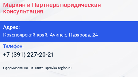 Маркин и Партнеры юридическая консультация - визитка