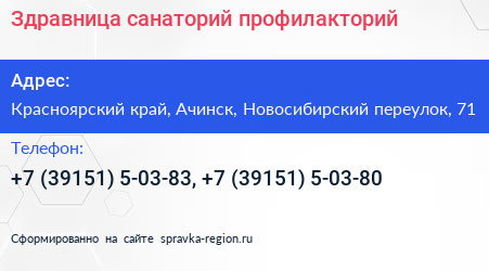 Здравница санаторий профилакторий - визитка