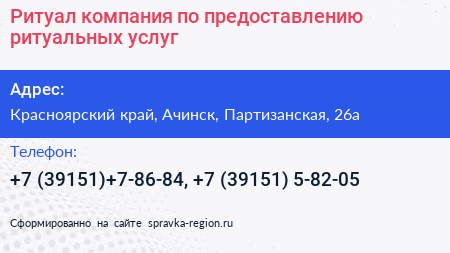 Ритуал компания по предоставлению ритуальных услуг - визитка