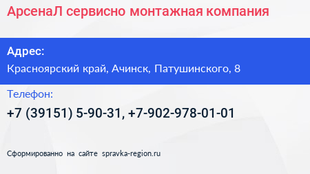 АрсенаЛ сервисно монтажная компания - визитка