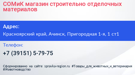 СОМиК магазин строительно отделочных материалов - визитка
