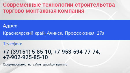 Современные технологии строительства торгово монтажная компания - визитка