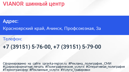 VIANOR шинный центр - визитка