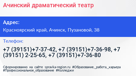 Ачинский драматический театр - визитка