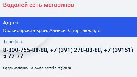 Водолей сеть магазинов - визитка