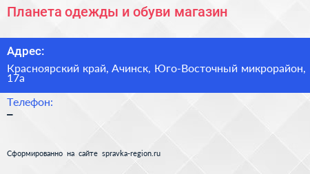 Планета одежды и обуви магазин - визитка