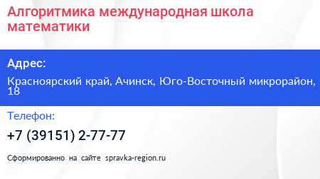 Алгоритмика международная школа математики - визитка