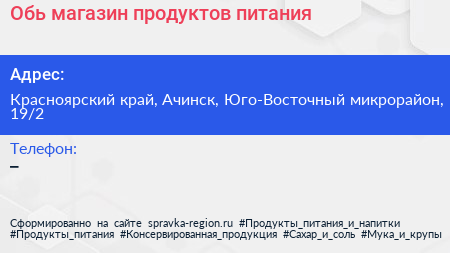 Обь магазин продуктов питания - визитка