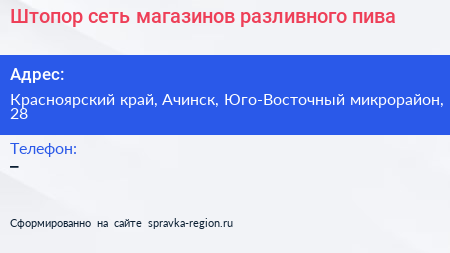 Штопор сеть магазинов разливного пива - визитка