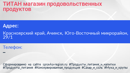 ТИТАН магазин продовольственных продуктов - визитка
