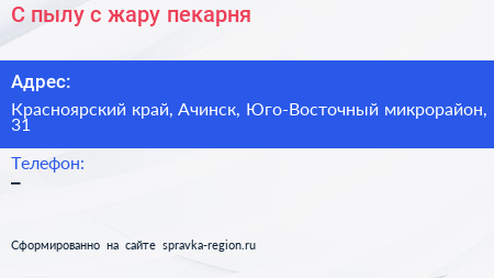 С пылу с жару пекарня - визитка