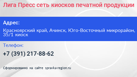 Лига Пресс сеть киосков печатной продукции - визитка