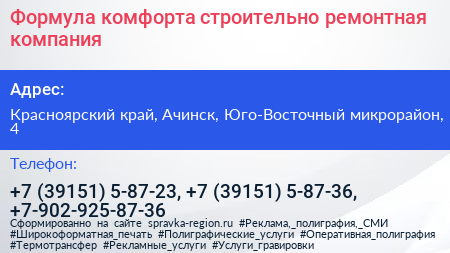 Формула комфорта строительно ремонтная компания - визитка