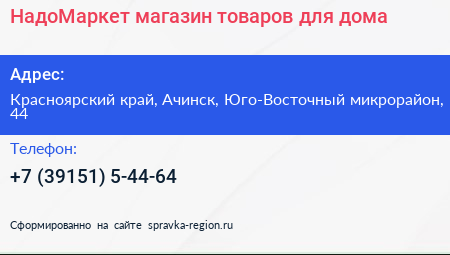 НадоМаркет магазин товаров для дома - визитка