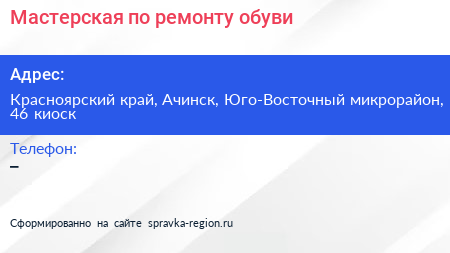 Мастерская по ремонту обуви - визитка
