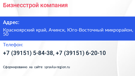 Бизнесстрой компания - визитка