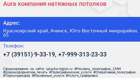 Aura компания натяжных потолков - визитка