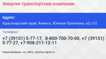 Энергия транспортная компания - визитка