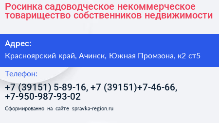 Росинка садоводческое некоммерческое товарищество собственников недвижимости - визитка