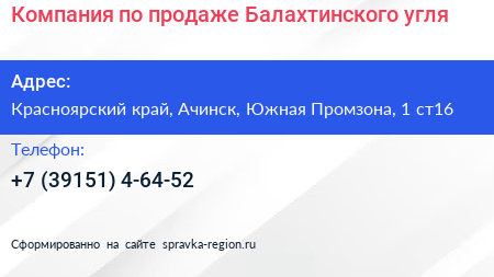 Компания по продаже Балахтинского угля - визитка