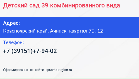 Детский сад 39 комбинированного вида - визитка