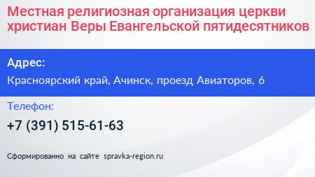 Местная религиозная организация церкви христиан Веры Евангельской пятидесятников  - визитка