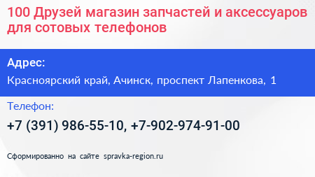 100 Друзей магазин запчастей и аксессуаров для сотовых телефонов - визитка
