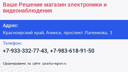 Ваше Решение магазин электроники и видеонаблюдения - визитка