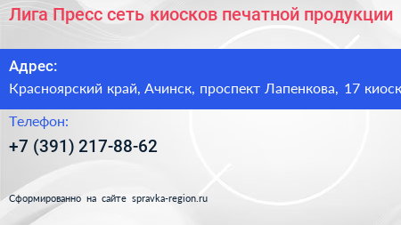 Лига Пресс сеть киосков печатной продукции - визитка