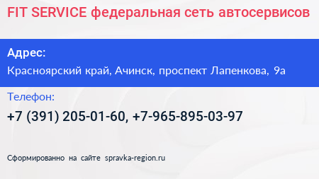 FIT SERVICE федеральная сеть автосервисов - визитка