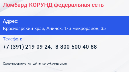 Ломбард КОРУНД федеральная сеть - визитка