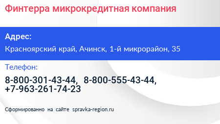 Финтерра микрокредитная компания - визитка