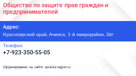 Общество по защите прав граждан и предпринимателей - визитка