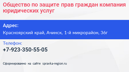 Общество по защите прав граждан компания юридических услуг - визитка