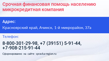 Срочная финансовая помощь населению микрокредитная компания - визитка
