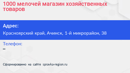 1000 мелочей магазин хозяйственных товаров - визитка