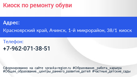 Киоск по ремонту обуви - визитка