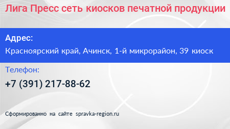 Лига Пресс сеть киосков печатной продукции - визитка