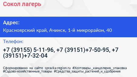 Сокол лагерь - визитка